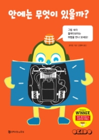 안에는 무엇이 있을까? - 랩핑